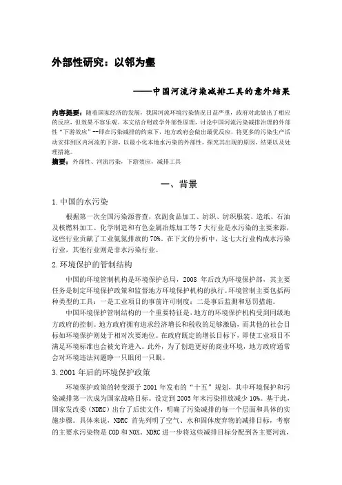 财政学外部性论文