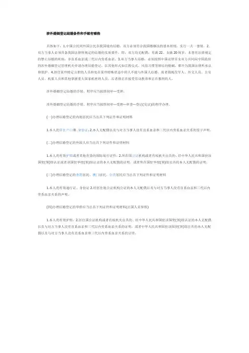 【法律常识】涉外婚姻登记结婚条件和手续有哪些