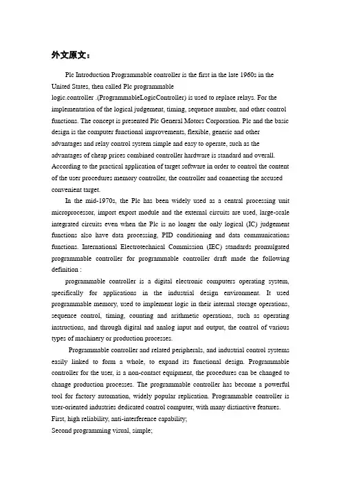 机电一体化专业外文翻译--PLC简介