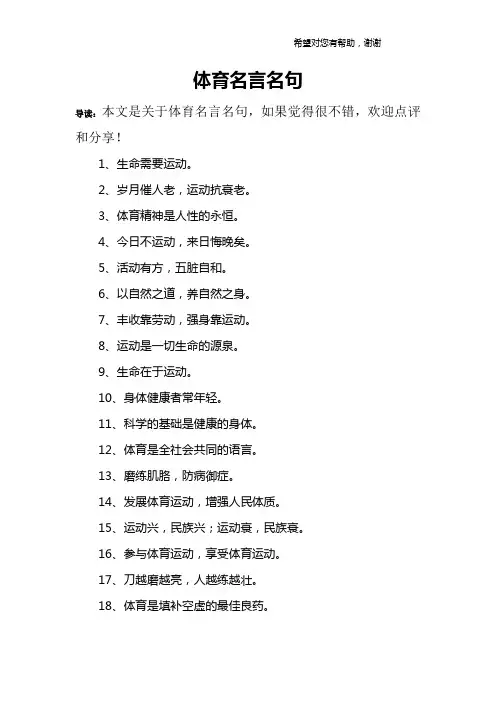 体育名言名句