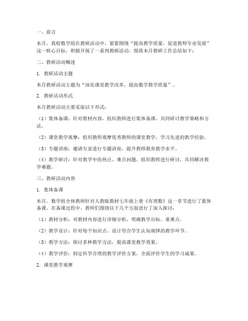 学校数学组教研每月简报
