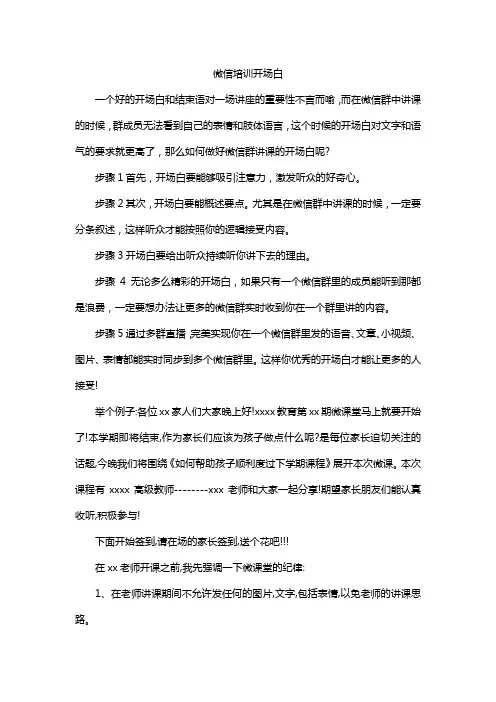 微信培训开场白