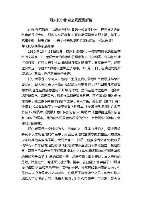列夫托尔斯泰之死原因解析