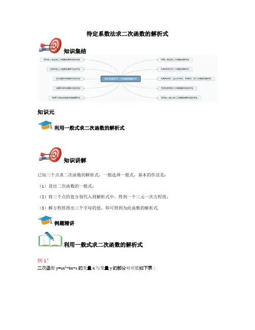 九年级上-待定系数法求二次函数的解析式