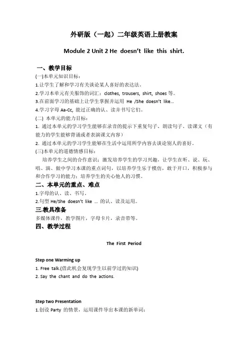 外研版(一起)二年级英语上册教案Module2Unit2(2)