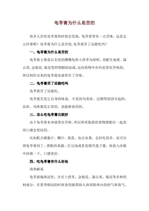 龟苓膏为什么是苦的