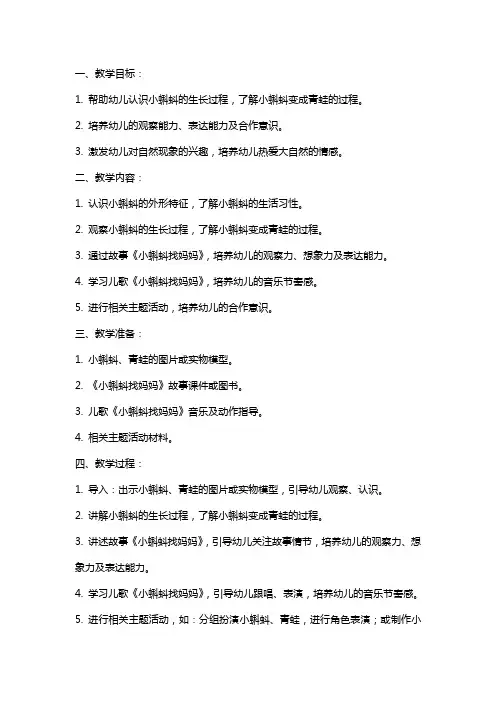 中班小蝌蚪找妈妈教案