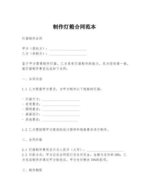 制作灯箱合同范本