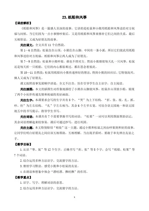 2022年统编版二年级语文上册第八单元《纸船和风筝》教案