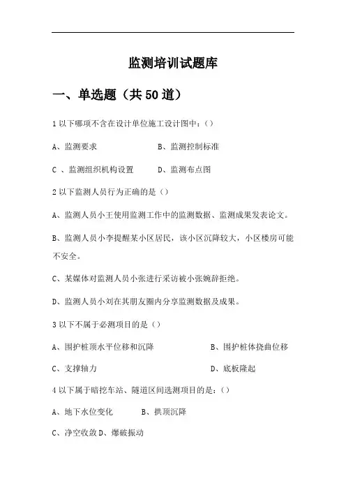 城市轨道交通监测试题(卷)试题库