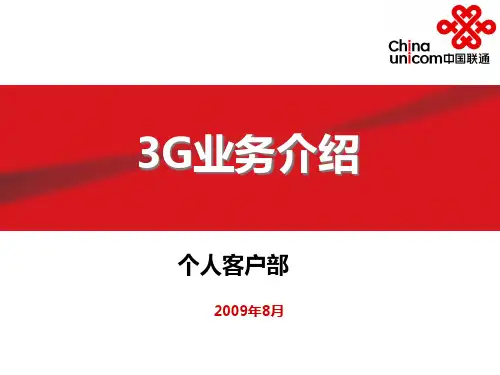 中国联通手机电视业务管理规范
