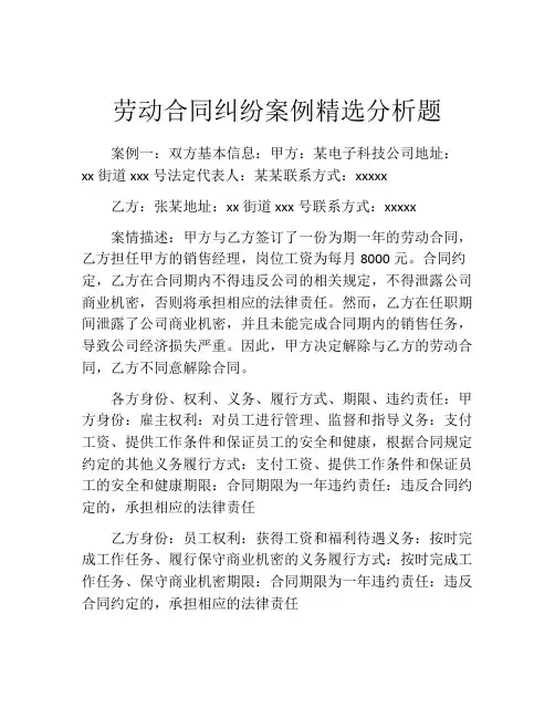 劳动合同纠纷案例精选分析题