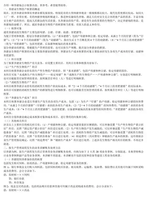 养殖业成本核算