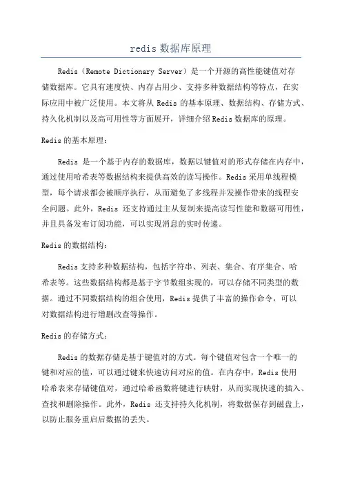 redis数据库原理