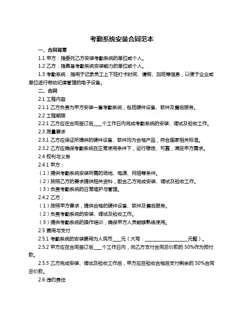 考勤系统安装合同范本