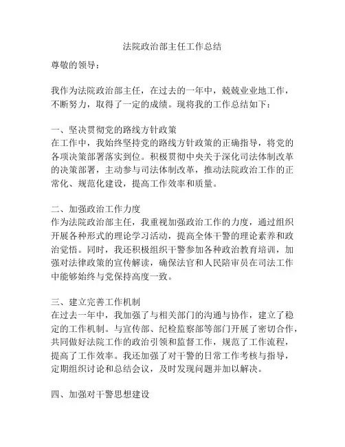 法院政治部主任工作总结