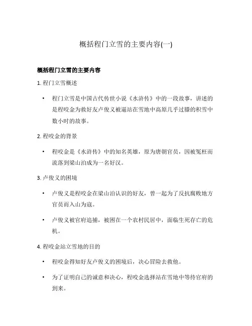 概括程门立雪的主要内容(一)