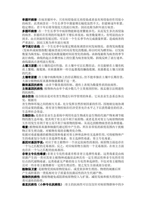 普通植物病理学重点
