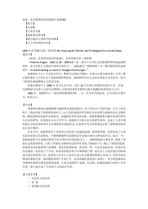 恩格斯-家庭私有制和国家的起源