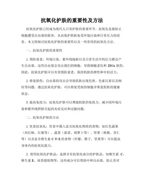 抗氧化护肤的重要性及方法