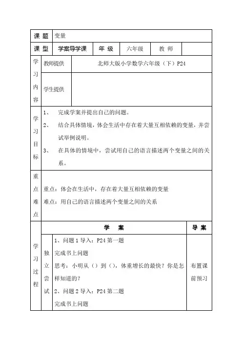 北师大版小学六年级数学下册正比例和反比例导学案