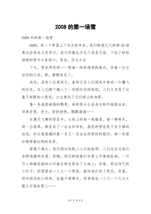 2008的第一场雪_五年级作文