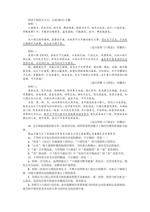 【名师讲题】苏洵《六国论》苏辙《六国论》苏轼《六国论》阅读训练及答案参考译文