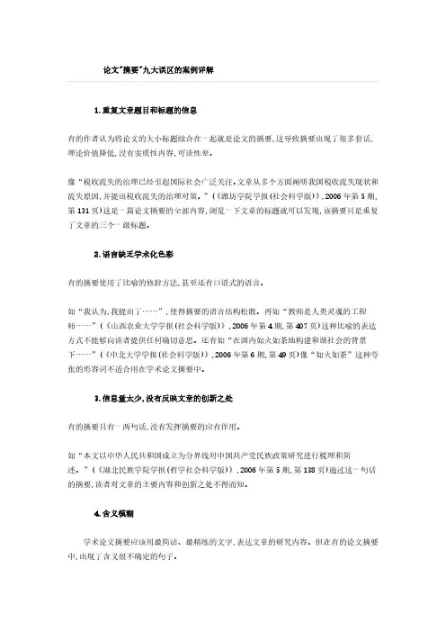 毕业论文误区及雷区总结