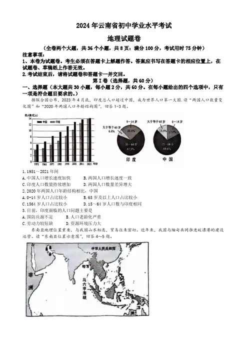 2024年云南省中考地理试题