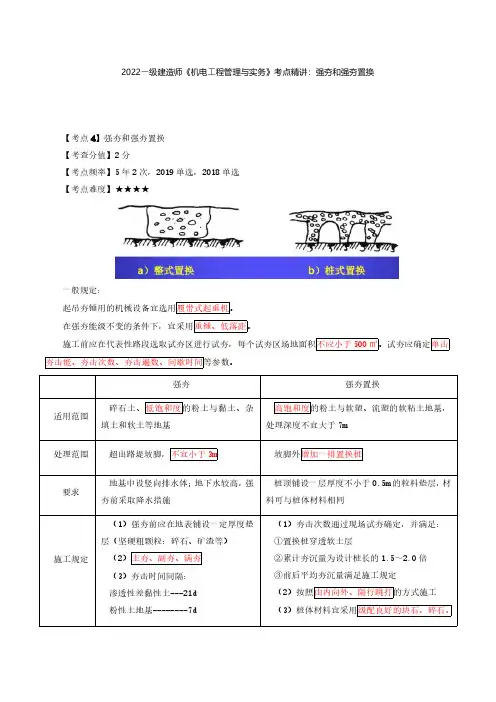 2022年一级建造师《公路工程管理与实务》考点精讲：强夯和强夯置换