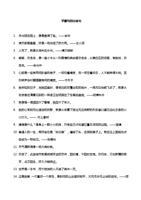 学霸写的比喻句