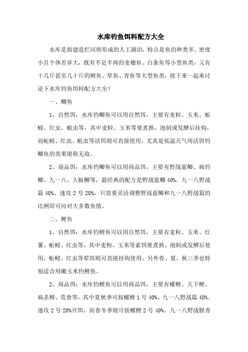 钓鱼技巧：水库钓鱼饵料配方大全