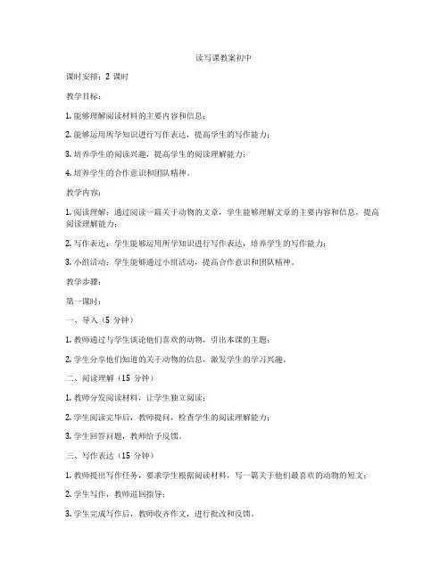 读写课教案初中