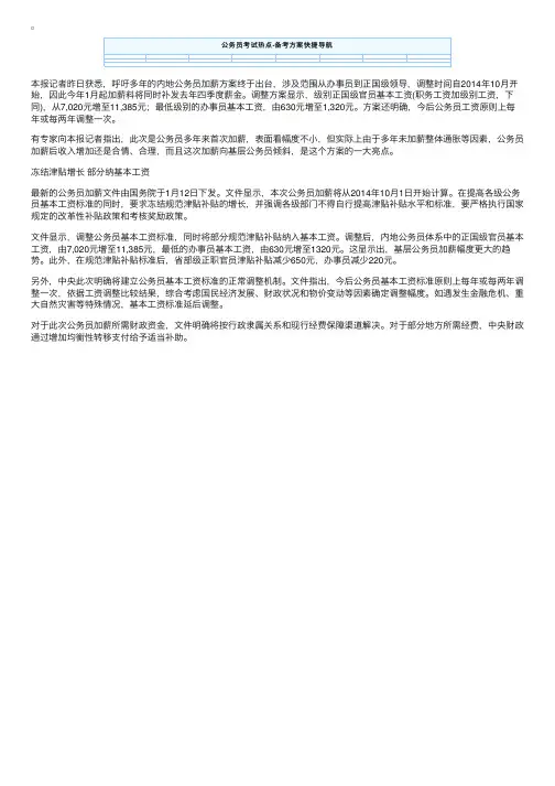 最新公务员工资标准：公务员工资被曝涨6成正国级月薪为1.1万