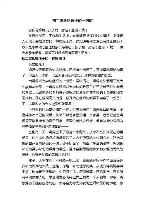 家长写给初二孩子的一封信（通用7篇）