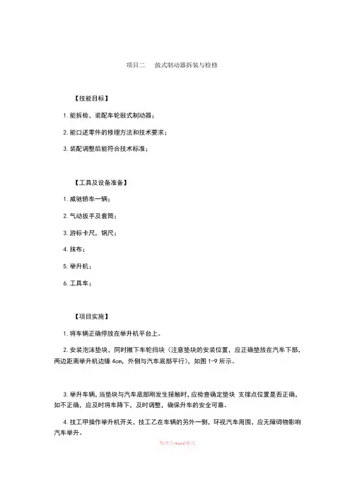 项目二   鼓式制动器拆装与检修
