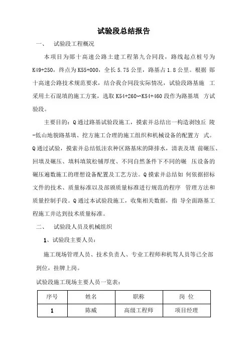 土石混填试验段总结