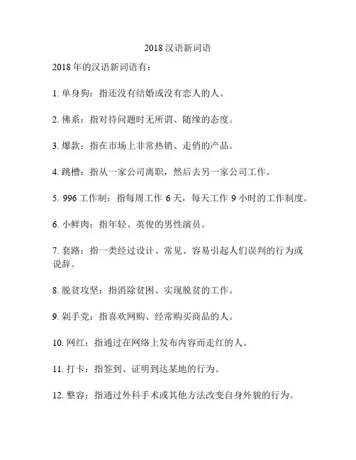2018汉语新词语