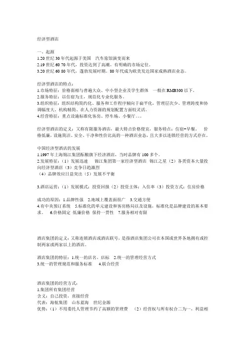 酒店业态