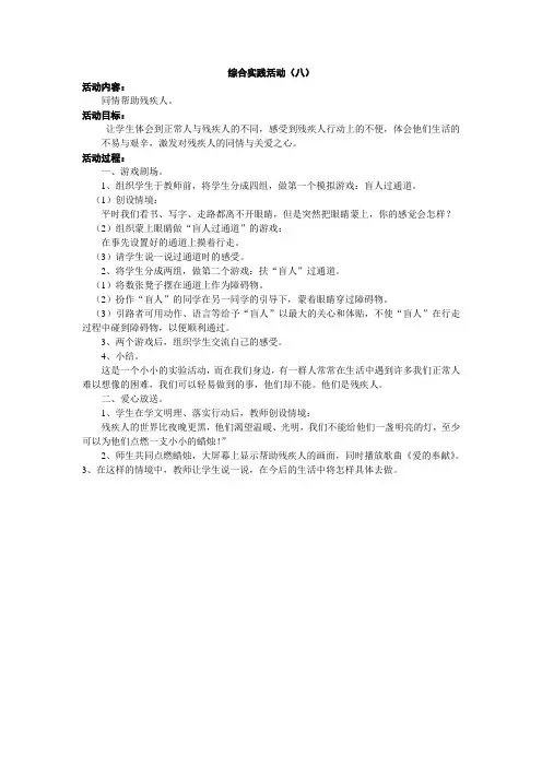 苏教版三年级语文备课综合实践活动8