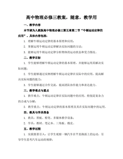 高中物理必修三教案,随意下载,教学用