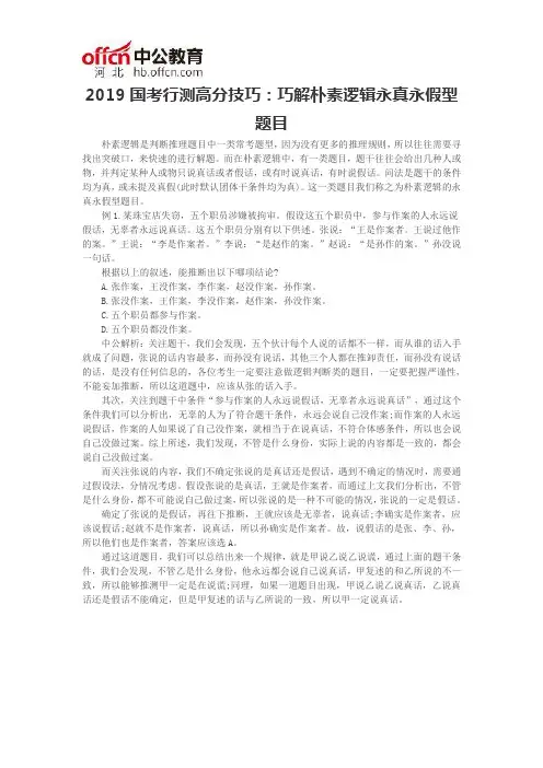 2019国考行测高分技巧：巧解朴素逻辑永真永假型题目