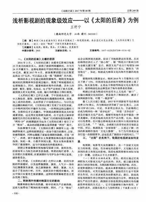 浅析影视剧的现象级效应——以《太阳的后裔》为例