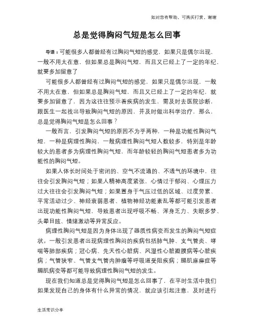 总是觉得胸闷气短是怎么回事