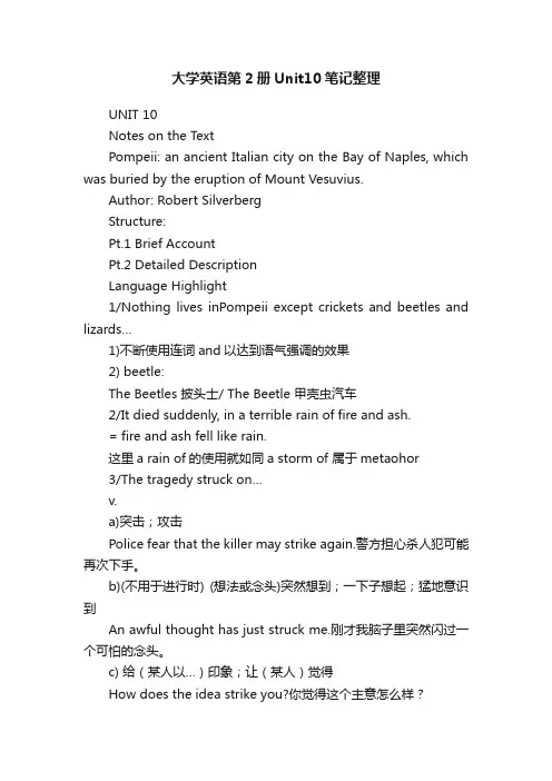 大学英语第2册Unit10笔记整理