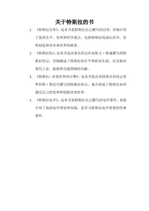 关于特斯拉的书