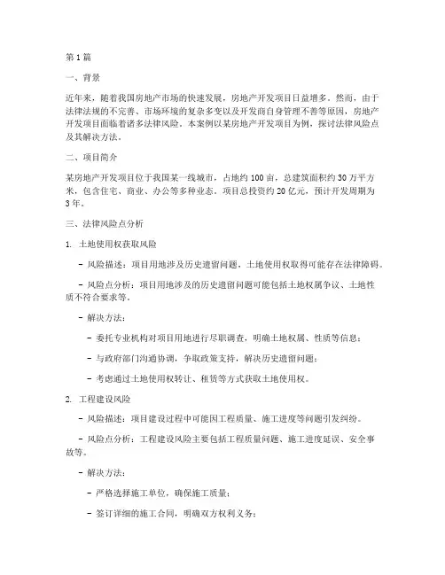 法律风险点解决案例(3篇)