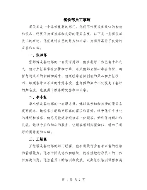 餐饮部员工事迹