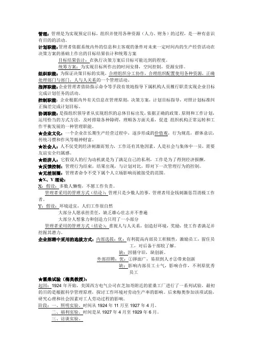 管理学复习笔记