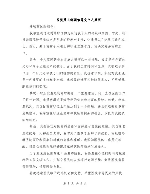 医院员工辞职信范文个人原因